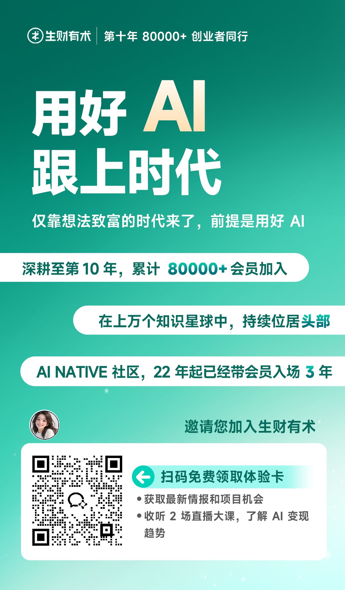 生财有术体验卡